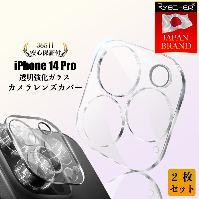 RYECHER iPhone14Pro レンズカバー アイフォン14Pro カメラ保護フィルム 強化ガラス カメラレンズ フィルム ピッタリフィット カメラ 保護 カバー アイフォン 全面保護 iPhone14Pro レンズカバー