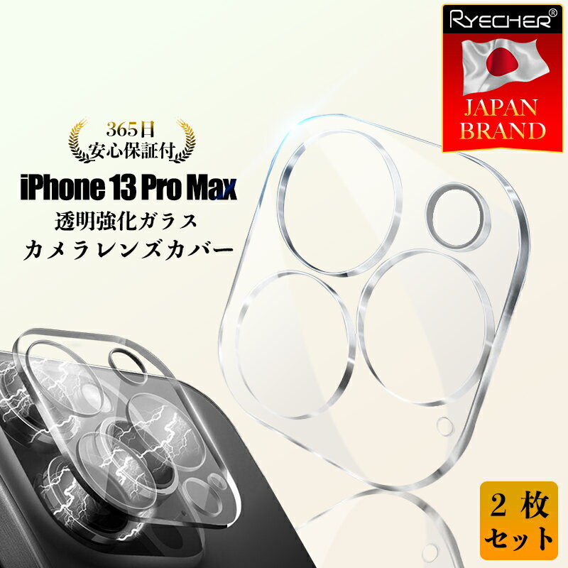 【2枚入り 高光沢 全面保護】RYECHER iPhone13ProMax レンズカバー アイフォン13ProMax カメラ保護フィルム 強化ガラス カメラレンズ フィルム ピッタリフィット カメラ 保護 カバー アイフォン 全面保護 iPhone13ProMax レンズカバー