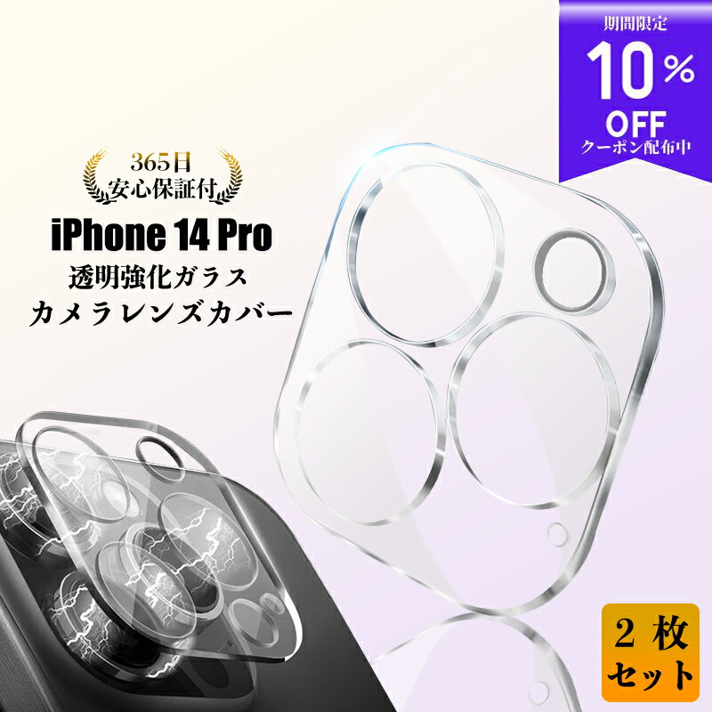 【2枚入り・高光沢・全面保護】RYECHER iPhone14Pro レンズカバー アイフォン14Pro カメラ保護フィルム 強化ガラス カメラレンズ フィルム ピッタリフィット カメラ 保護 カバー アイフォン 全面保護 iPhone14Pro レンズカバー