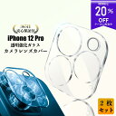 【2枚入り・高光沢・全面保護】RYECHER iPhone 12 Pro レンズカバー アイフォン 12 Pro カメラ保護フィルム 強化ガラス カメラレンズ フィルム ピッタリフィット カメラ 保護 カバー アイフォン 全面保護 iPhone12 Pro レンズカバー