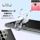 【全面保護・一体型・高光沢】 Galaxy S24 Ultra レンズカバー Galaxy S23 Ultra カメラレンズカバー Galaxy S24 Gal...