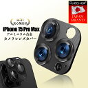 【アルミ合金一体型・全面保護】 iPhone15ProMax レンズカバー カメラ保護フィルム 金属 アルミ カメラレンズ フィルム ピッタリフィット カメラ 保護 カバー アイフォン 全面保護 iPhone15ProMax レンズカバー RYECHER