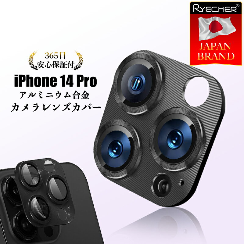 RYECHER iPhone14Pro レンズカバー カメラ保護フィルム 金属 アルミ カメラレンズ フィルム ピッタリフィット カメラ 保護 カバー アイフォン 全面保護 iPhone14Pro レンズカバー