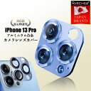 【アルミ合金一体型・全面保護】RYECHER iPhone13Pro レンズカバー カメラ保護フィルム 金属 アルミ カメラレンズ フィルム ピッタリフィット カメラ 保護 カバー アイフォン 全面保護 iPhone13Pro レンズカバー