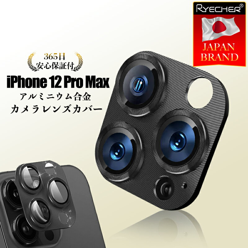 楽天市場】iphone 12 pro max カメラレンズ 保護フィルム 楽天市場】iphone 12 pro max カメラレンズ 保護フィルム