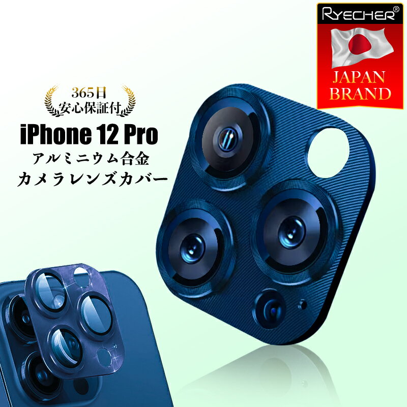 【アルミ合金一体型・全面保護】RYECHER iPhone12Pro レンズカバー アイフォン12Pro カメラ保護フィルム 金属 アルミ カメラレンズ フィルム ピッタリフィット カメラ 保護 カバー アイフォン 全面保護 iPhone12Pro レンズカバー