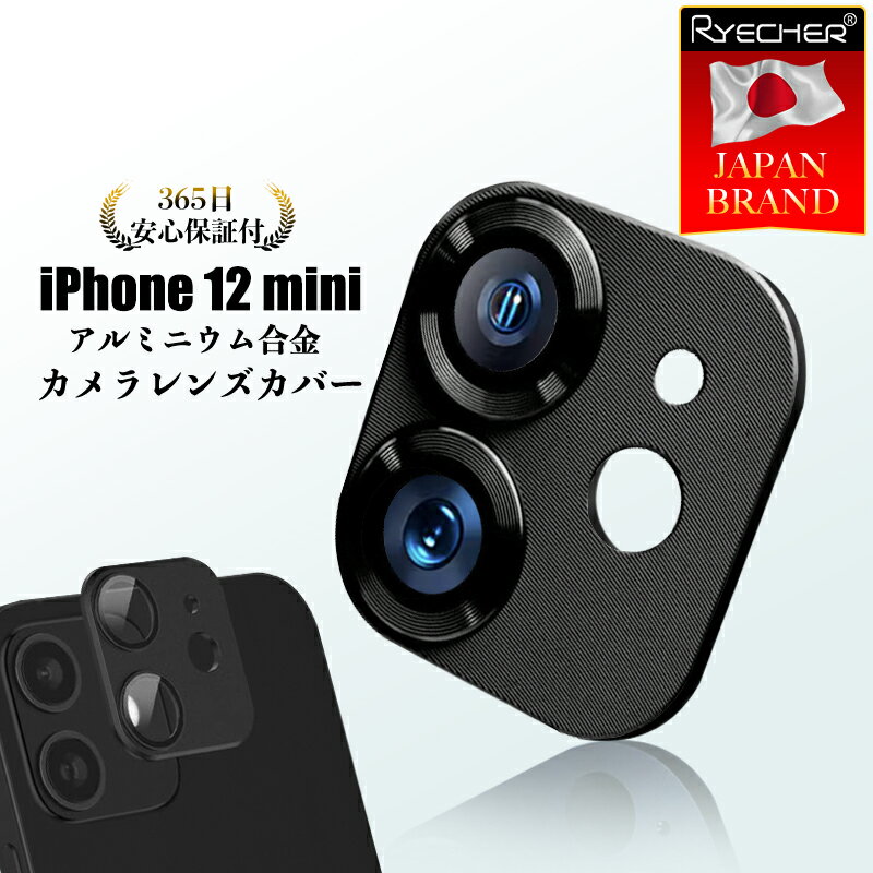 【アルミ合金一体型・全面保護】RYECHER iPhone12mini レンズカバー アイフォン12mini カメラ保護フィルム 金属 アルミ カメラレンズ フィルム ピッタリフィット カメラ 保護 カバー アイフォ…