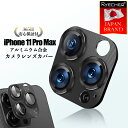 【アルミ合金一体型・全面保護】RYECHER iPhone11 ProMax レンズカバー アイフォン11Pro Max カメラ保護フィルム 金属 アルミ カメ...