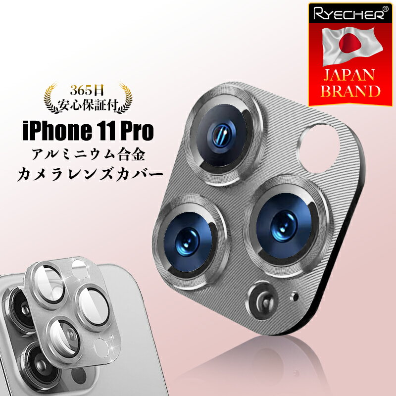【アルミ合金一体型・全面保護】RYECHER iPhone11Pro レンズカバー アイフォン11Pro カメラ保護フィルム 金属 アルミ カメラレンズ フィルム ピッタリフィット カメラ 保護 カバー アイフォン …