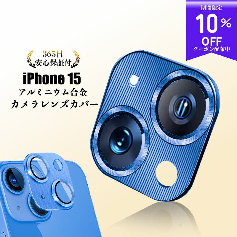 【アルミ合金一体型・全面保護】 iPhone15 レンズカバー iPhone15Pro iPhone15Plus iPhone15proMax カメラ保護フィルム カメラレンズカバー 金属 アルミ カメラレンズフィルム カメラ 保護 カバー アイフォン 全面保護 iPhone15 レンズカバー RYECHER