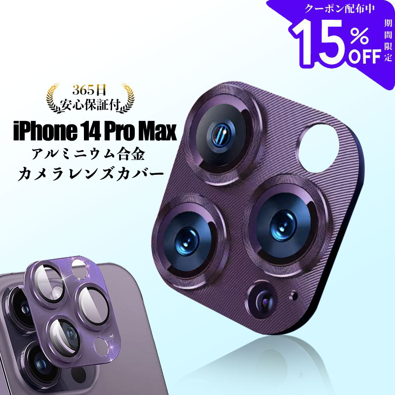 RYECHER iPhone14 ProMax レンズカバー カメラ保護フィルム 金属 アルミ カメラレンズ フィルム ピッタリフィット カメラ 保護 カバー アイフォン 全面保護 iPhone14 ProMax レンズカバー