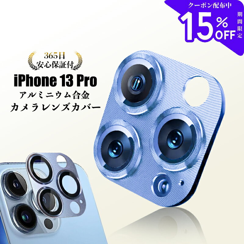 【アルミ合金一体型・全面保護】RYECHER iPhone13Pro レンズカバー カメラ保護フィルム 金属 アルミ カメラレンズ フィルム ピッタリフィット カメラ 保護 カバー アイフォン 全面保護 iPhone1…