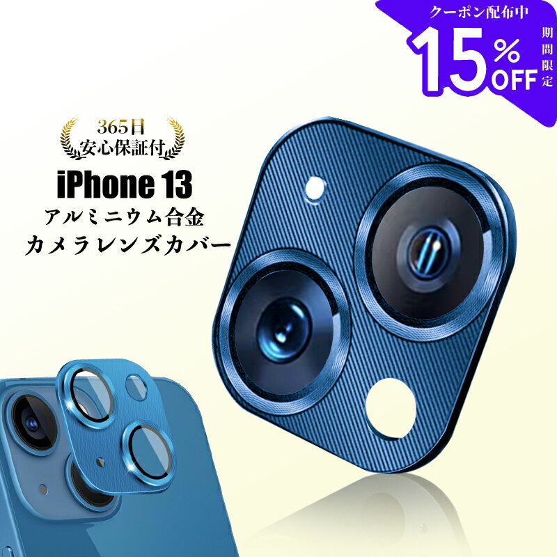 【アルミ合金一体型 全面保護】 iPhone13 レンズカバー iPhone13Pro iPhone13ProMax iPhone13mini カメラレンズカバー カメラ保護フィルム カメラレンズフィルム 金属アルミ ピッタリフィット カメラ保護カバー アイフォン 全面保護 iPhone13 レンズカバー RYECHER