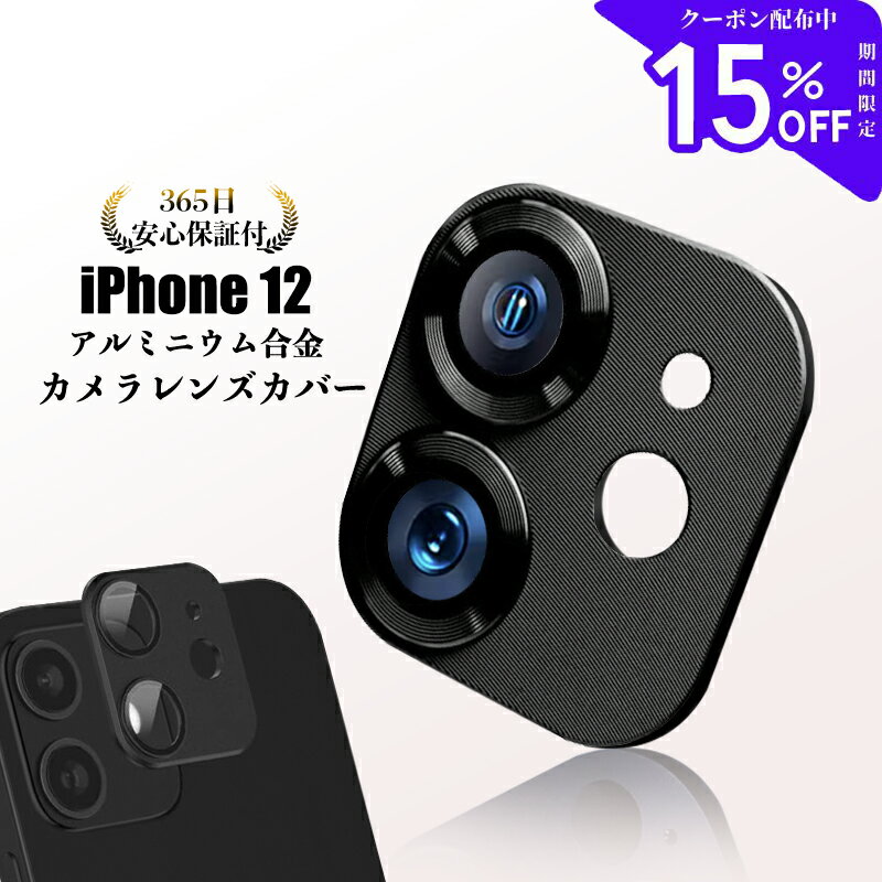 【アルミ合金一体型 全面保護】 iPhone12 レンズカバー iPhone12Pro iPhone12 ProMax iPhone12mini カメラレンズカバー カメラ保護フィルム カメラレンズフィルム ピッタリフィット カメラ保護カバー アイフォン 全面保護 金属アルミ iPhone12 レンズカバー RYECHER