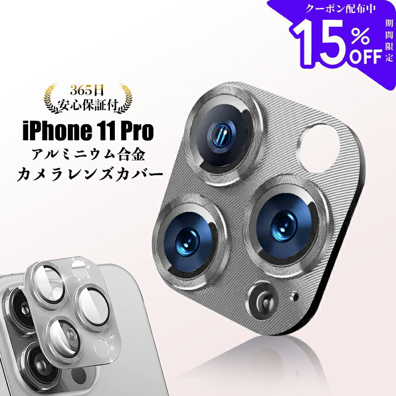 【アルミ合金一体型・全面保護】RYECHER iPhone11Pro レンズカバー アイフォン11Pro カメラ保護フィルム 金属 アルミ カメラレンズ フィルム ピッタリフィット カメラ 保護 カバー アイフォン …