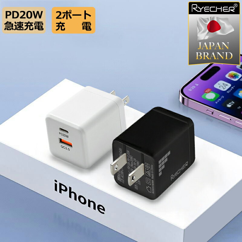  iPhone 充電器 20W 充電器 iPhone15 iPhone14 ProMax 急速充電器 PD 20W QC3.0 pd充電器 USB-A TypeC 2ポート スマホ充電器 ACアダプター コンセント iPhone iPad Android Galaxy Xperia AQUOS Google OPPO Xiaomi arrows HUAWEI Rakuten 京セラ