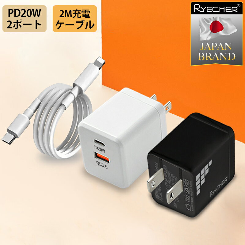 【充電器ケーブルセット】 20W 充電器 iphone 充電