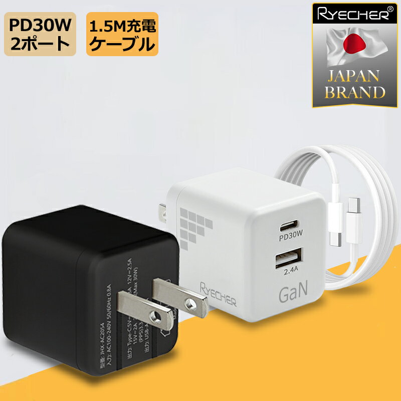 【急速充電器ケーブルセット】 iPhone 充電器 30W Gan充電器 iPhone15 iPhone14 ProMax 急速充電器 PD 30W pd充電器 USB-A TypeC 2ポート スマホ充電器 ACアダプター 急速充電 iPhone iPad Android Galaxy Xperia AQUOS Google OPPO Xiaomi arrows HUAWEI Rakuten 京セラ