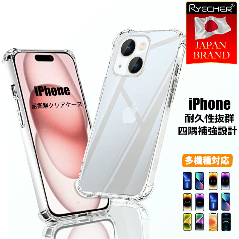 【四隅補強 耐衝撃性抜群】 iPhone15 ケース iPhone15Pro ケース クリア iPhone14 ケース 透明 iPhone15 14 13 12 11Pro Max スマホケース iPhoneSE 3 2 携帯カバー iPhone13 12mini カバー iPhone11Pro XR XS Max クリアケース TPUケース ソフトケース