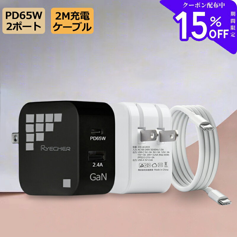 【充電器ケーブルセット】 65W Gan充電器 iPhone