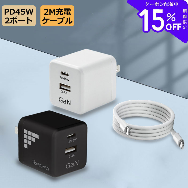 【充電器ケーブルセット】 iPhone 充電器 45W Ga