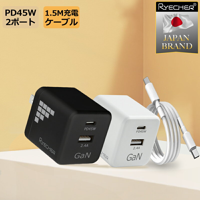 【充電器ケーブルセット】 iPhone 充電器 45W Gan充電器 iPhone15 iPhone14 ProMax 急速充電器 PD 45W pd充電器 USB-A TypeC 2ポート スマホ充電器 ACアダプター 急速充電 iPhone iPad Android Galaxy Xperia AQUOS Google OPPO Xiaomi arrows HUAWEI Rakuten 京セラ