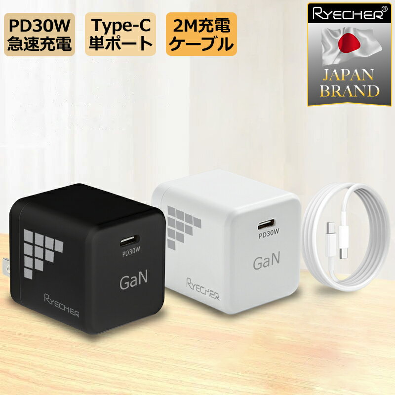 【急速充電器ケーブルセット】 iPhone 充電器 30W Gan充電器 iPhone15 充電器 iPhone14 ProMax 充電器 PD 30W pd充電器 TypeC ポート スマホ充電器 ACアダプター 急速充電 iPhone iPad Android Galaxy Xperia AQUOS Google OPPO Xiaomi arrows HUAWEI Rakuten 京セラ