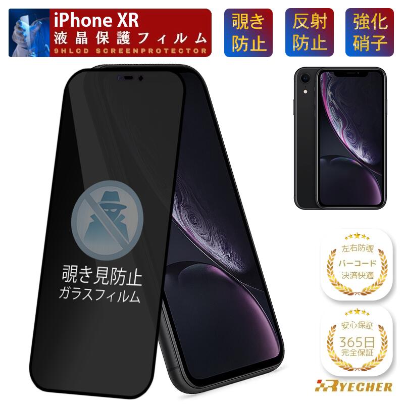 楽天市場】iphonexr のぞき見防止の通販