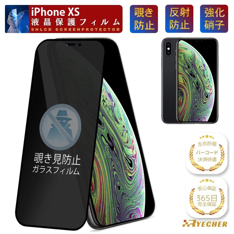 楽天市場】iphonexs 覗き見防止の通販