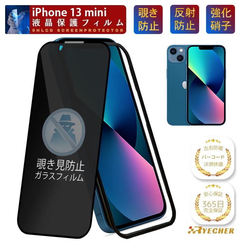 楽天市場】iphone13mini のぞき見防止の通販