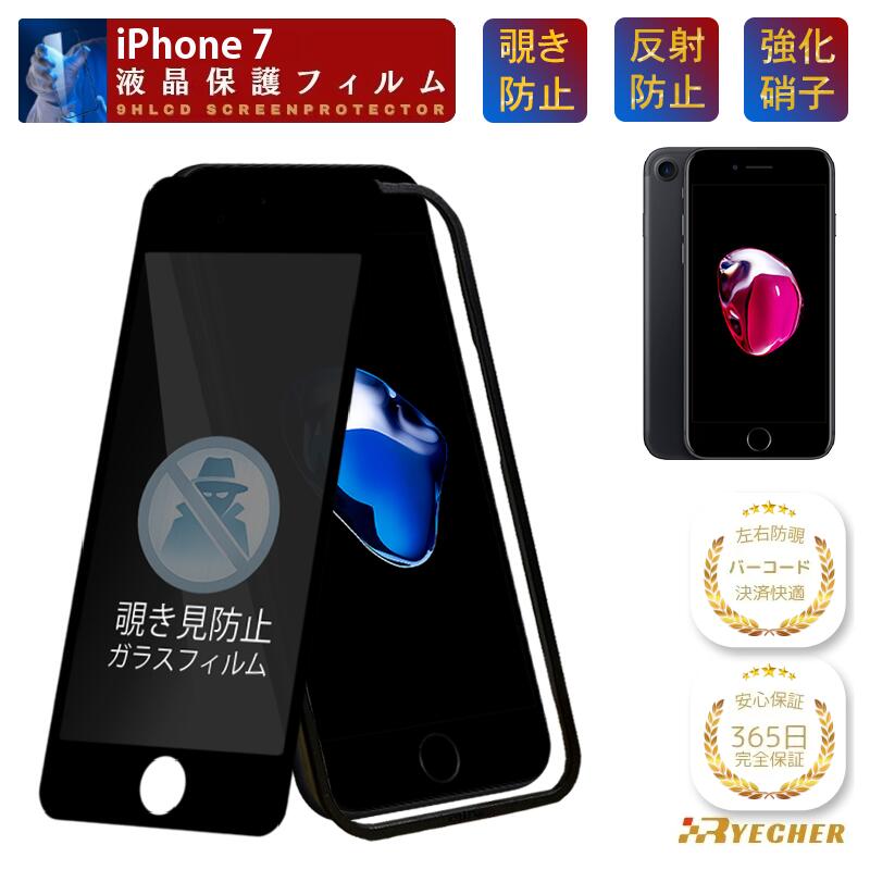 楽天市場】iphone7 のぞき見防止の通販