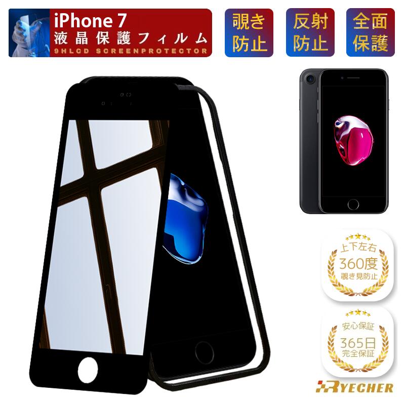 楽天市場】iphone7 のぞき見防止の通販