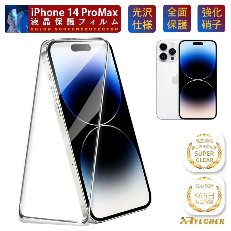 楽天市場】iphonepromax 保護フィルムの通販