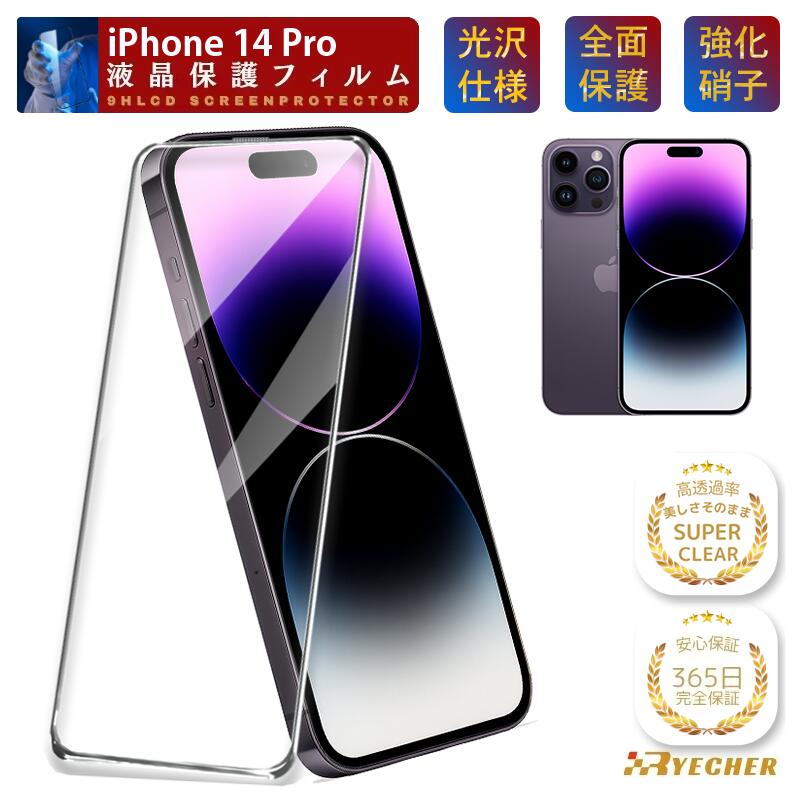楽天市場】iphone14proフィルムの通販