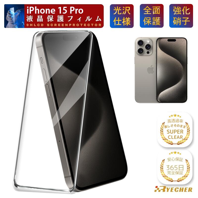 楽天市場】iphone15 pro保護フィルムの通販
