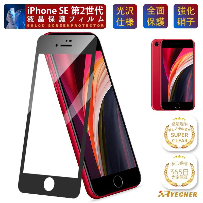 楽天市場】iphonese2 全面保護フィルムの通販