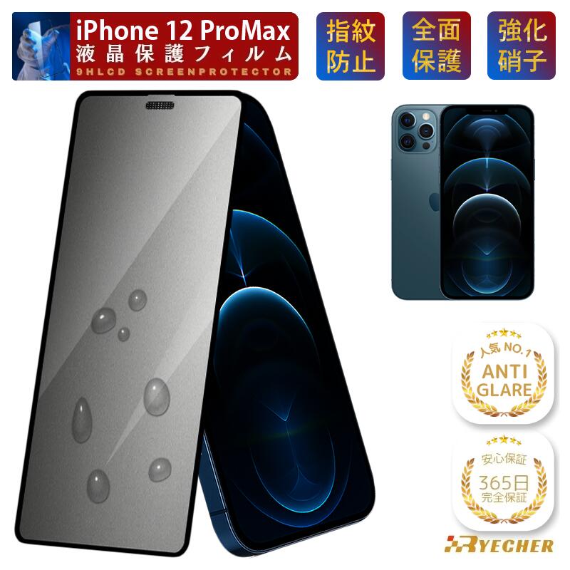楽天市場】iphone 12 pro max液晶保護フィルムの通販