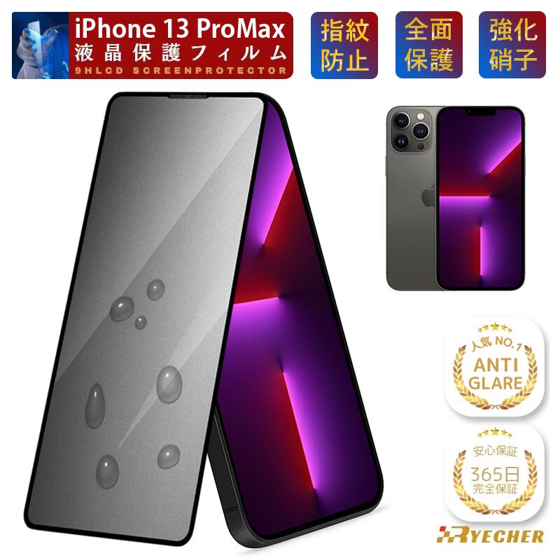 楽天市場】iphone13promax液晶保護ガラスの通販