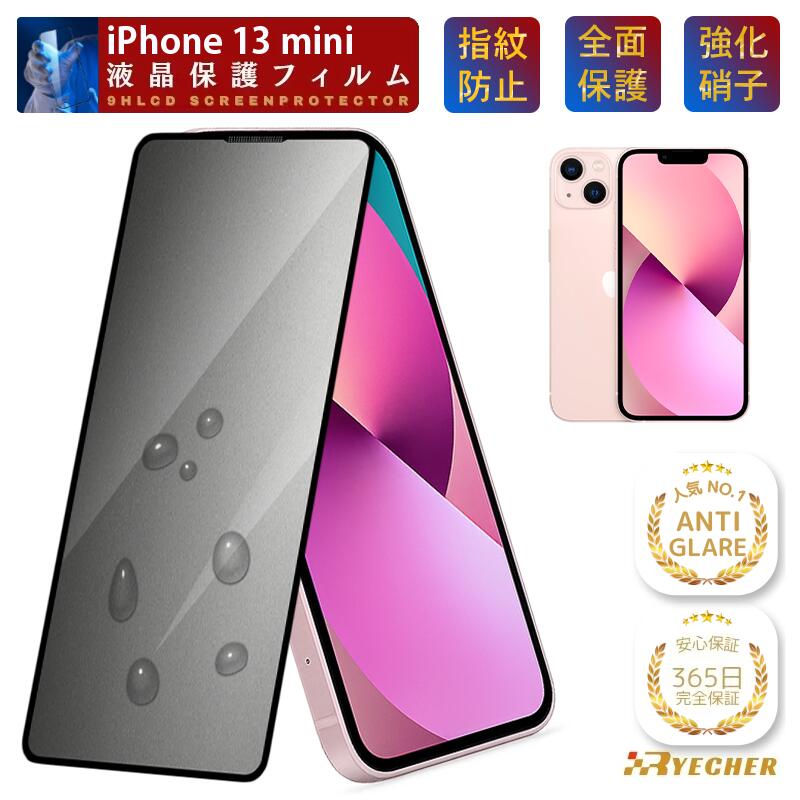 【究極のさらさら感 365日安心保証】 iPhone13mini ガラスフィルム アンチグレア iPhone13 mini フィルム 保護フィルム iPhone 13mini アイフォン13ミニ 液晶保護フィルム iPhone 13 miniマット スマホフィルム ゲームに最適 RYECHER 強化ガラス 指紋防止