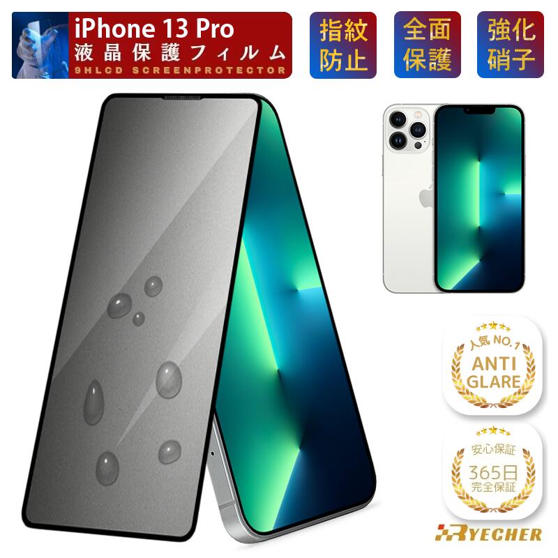 楽天市場】iphone13 pro マットガラスフィルムの通販