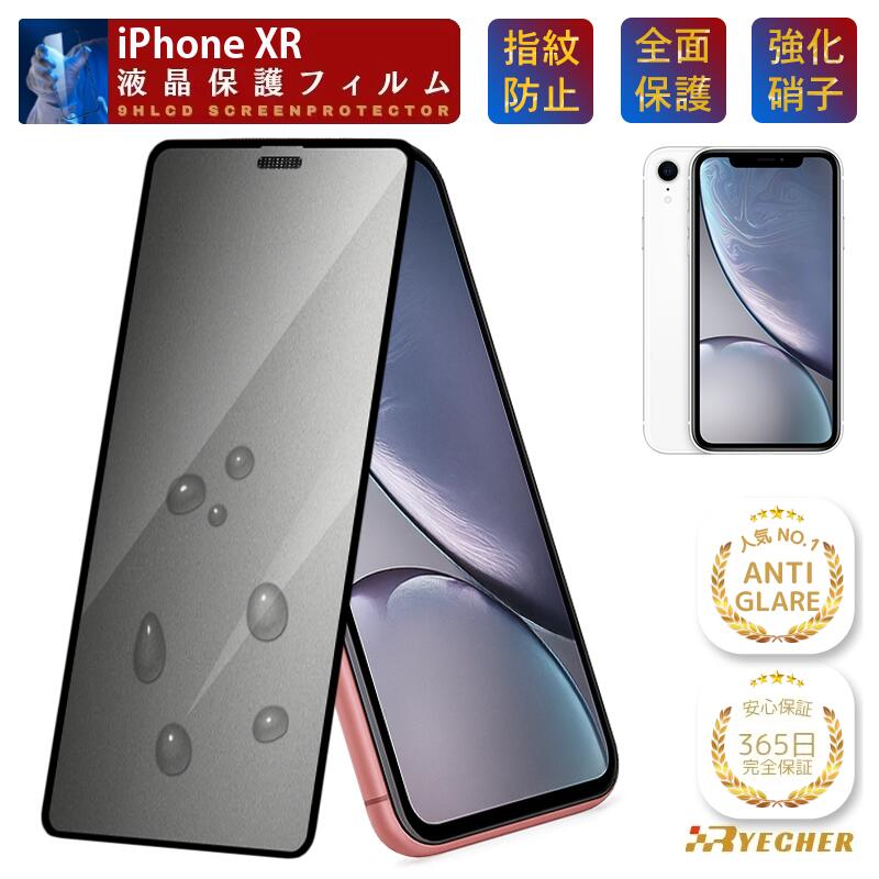 iPhoneXR スマホ フィルム 指紋防止 アンチグレアフィルム 携帯保護フィルム さらさら ゲーム ガラスフィルム スマホ保護フィルム 全面保護ガラスフィルム iphoneアンチグレアフィルム iphone XR 液晶フィルム
