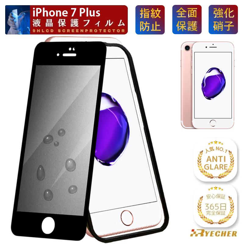 【指紋防止 ガイド枠付】 iPhone7Plus ガラスフィルム 指紋防止 マット アンチグレア アイフォン 7プラス iPhone 7Plus 保護フィルム iPhone 7 Plus フィルム さらさら iPhone7 Plus 全面保護 保護シート スマホフィルム RYECHER 液晶保護フィルム