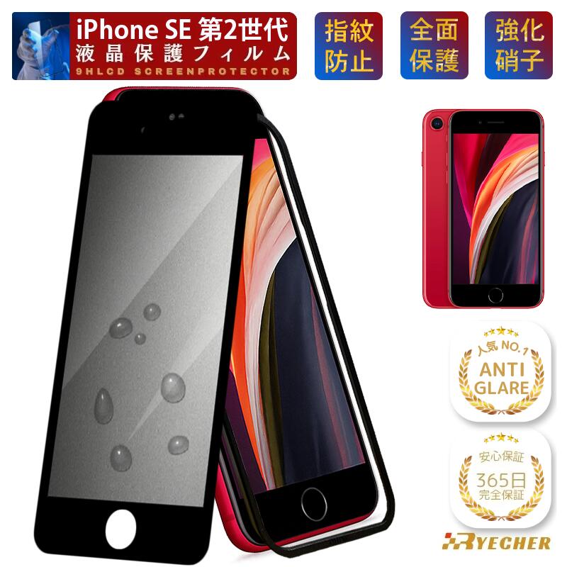 楽天市場】iphone se 64gb 第2世代（液晶保護フィルム｜スマートフォン