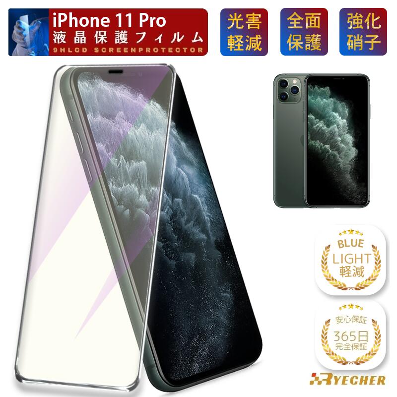 楽天市場】iphone11pro ガラスフィルム ランキングの通販