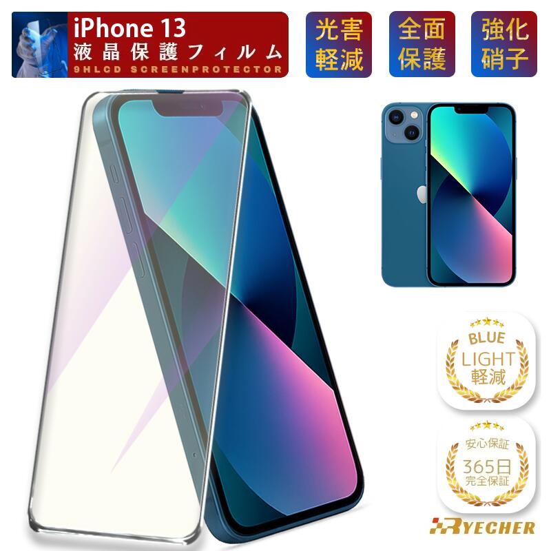 楽天市場】iphone13mini ガラスフィルム ブルーライトカットの通販