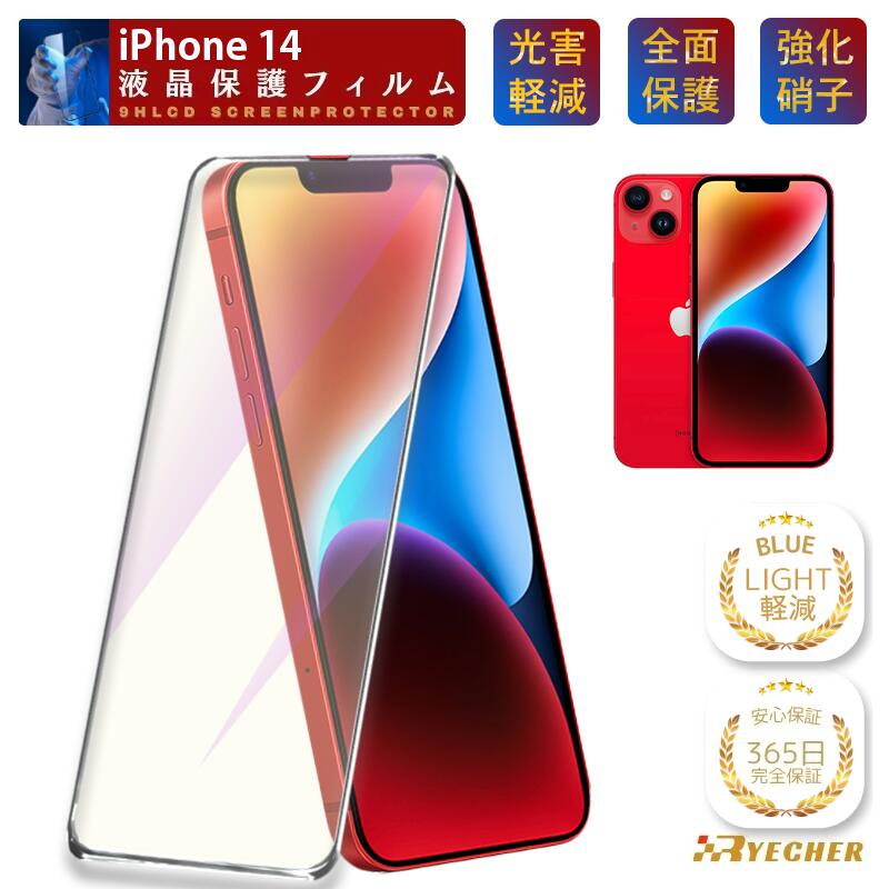 iPhone 14 256GB本体バッテリー99％新品カバー保護フィルム付き 楽天市場】iphone14 スマホケース（液晶保護フィルム｜スマートフォン