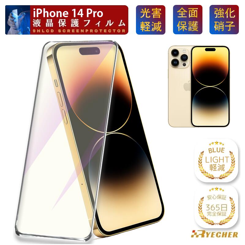 楽天市場】iphone14proフィルムの通販
