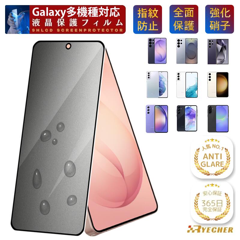 【究極のさらさら感 ゲームにも最適】 Galaxy S26 S26 S25 S24 Ultra アンチグレア フィルム Galaxy S23 S22 S24FE S23FE ガラスフィルム Galaxy A36 A55 A54 A53 A52 A51 A32 A41 保護フィルム ギャラクシー M23 5G F23 さらさら RYECHER 指紋認証 液晶保護フィルム