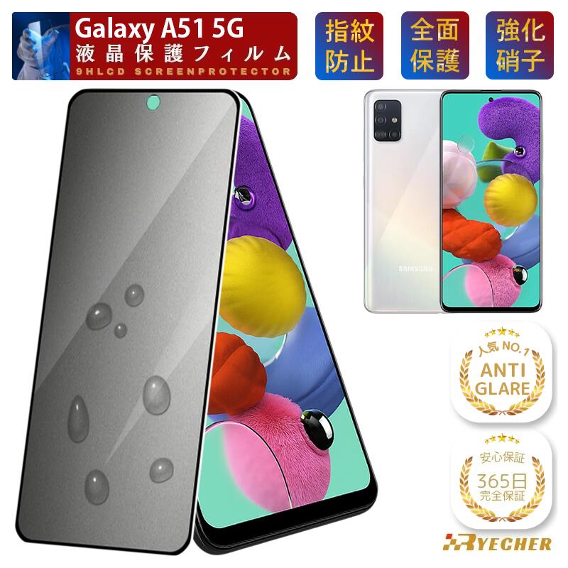 楽天市場】galaxy a51 5g sc54a ケース（液晶保護フィルム