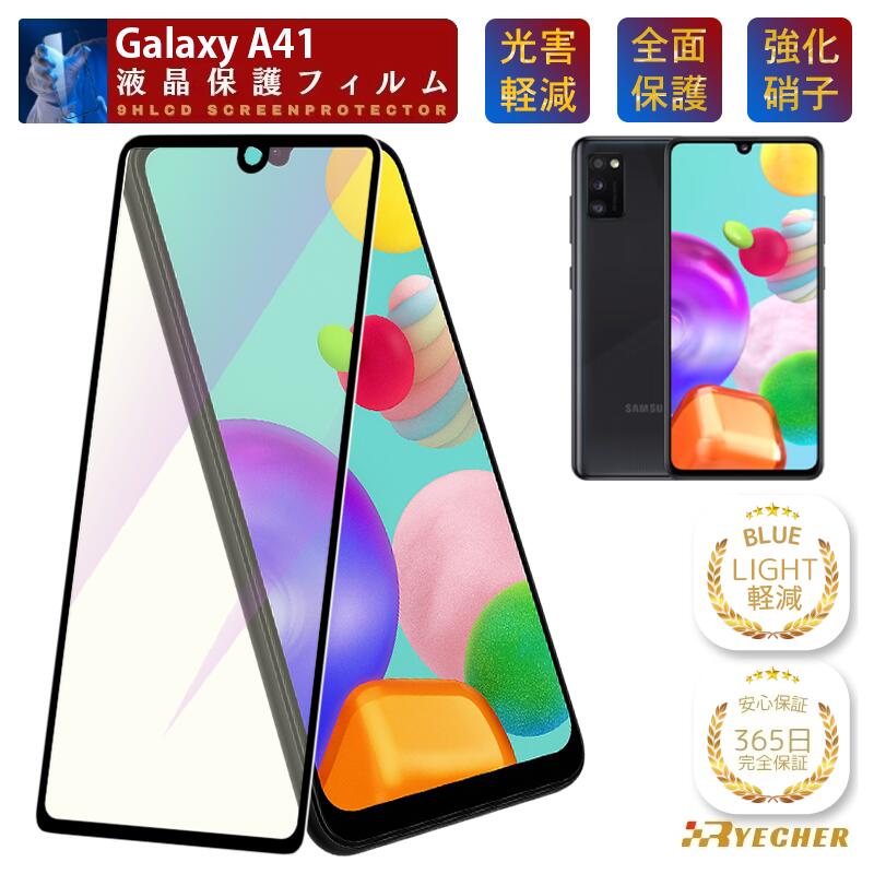 楽天市場】galaxy a41 フィルムの通販